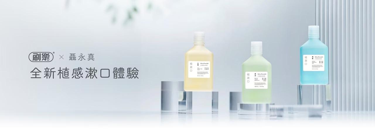 刷樂聯名漱口水