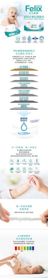 菲力寶寶超純水嬰兒濕紙巾80抽