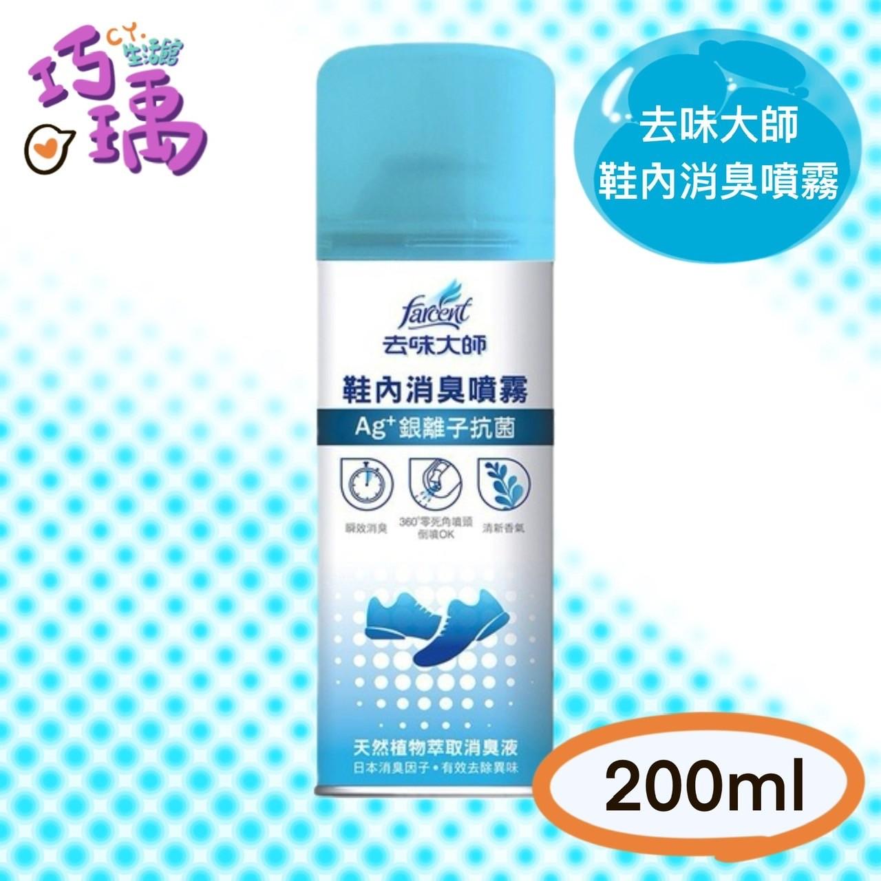 去味‧銀消臭鞋內除臭劑220ml
