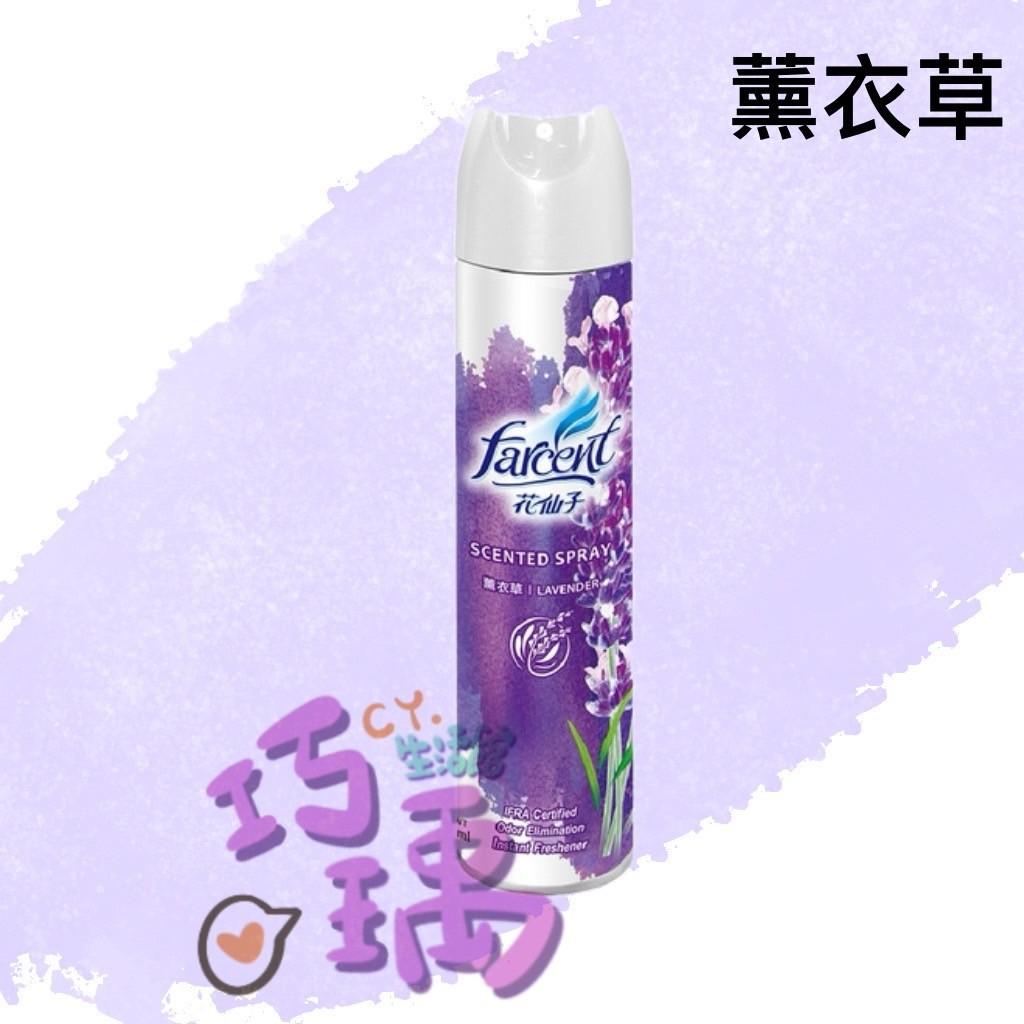 花仙子芳香噴霧/薰衣草320ML