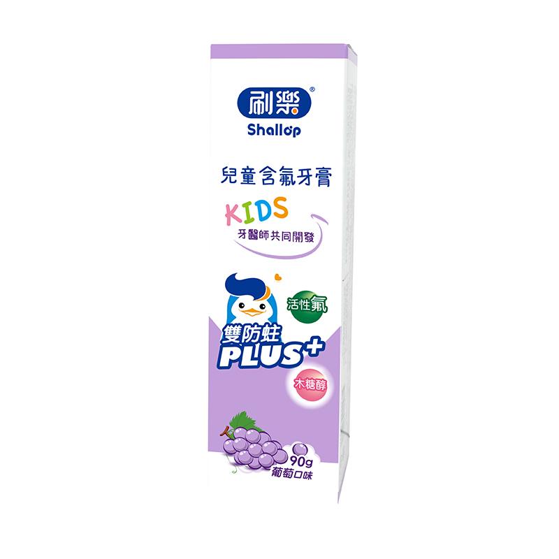 刷樂兒童含氟牙膏-葡萄口味90g
