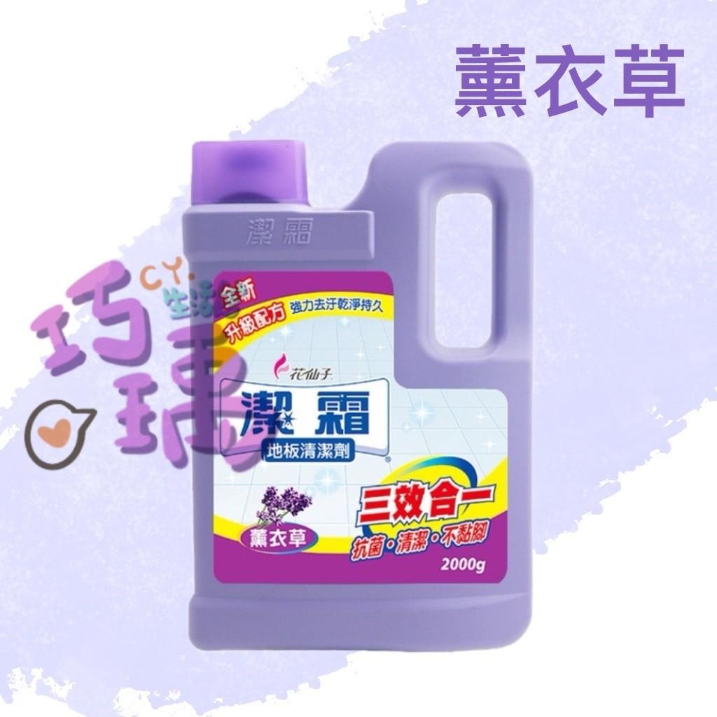 潔霜地板清潔劑2000ml薰衣草