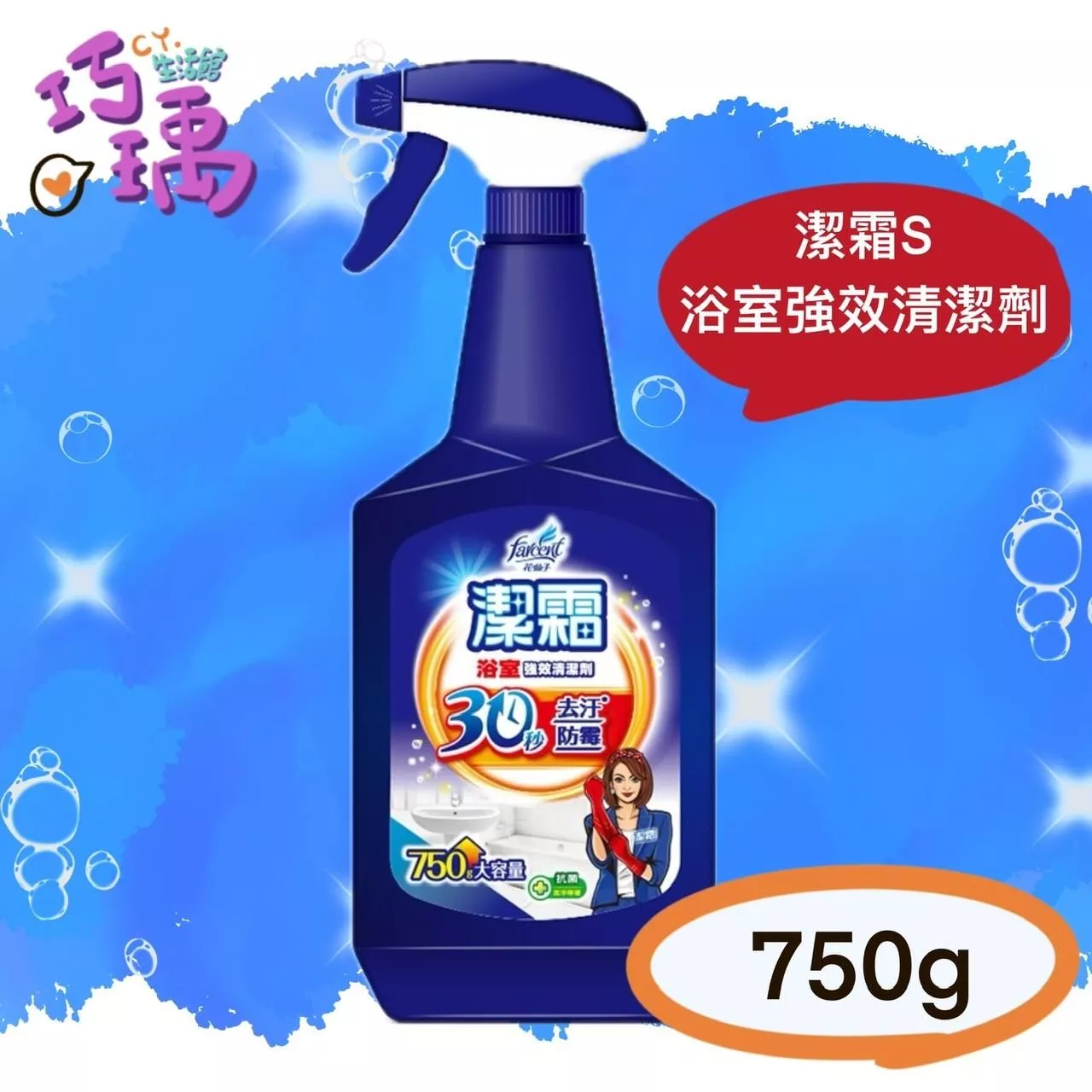 潔霜S浴室強效清潔劑750g