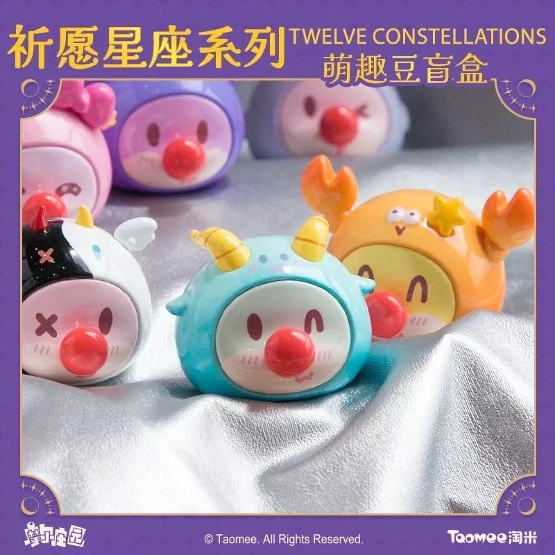 【摩爾莊園】祈願系列星座萌趣豆盲盒