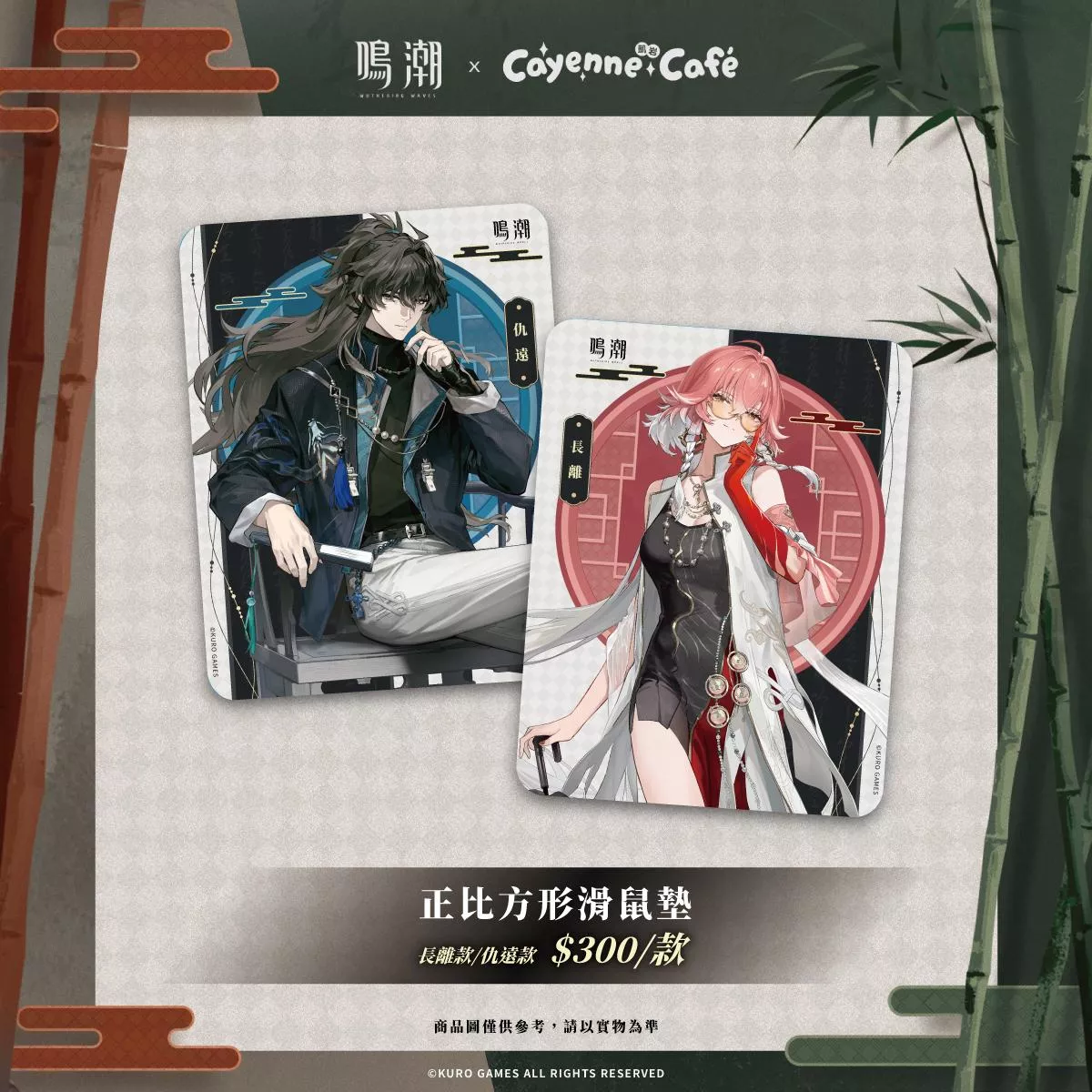 【鳴潮】正比方形滑鼠墊