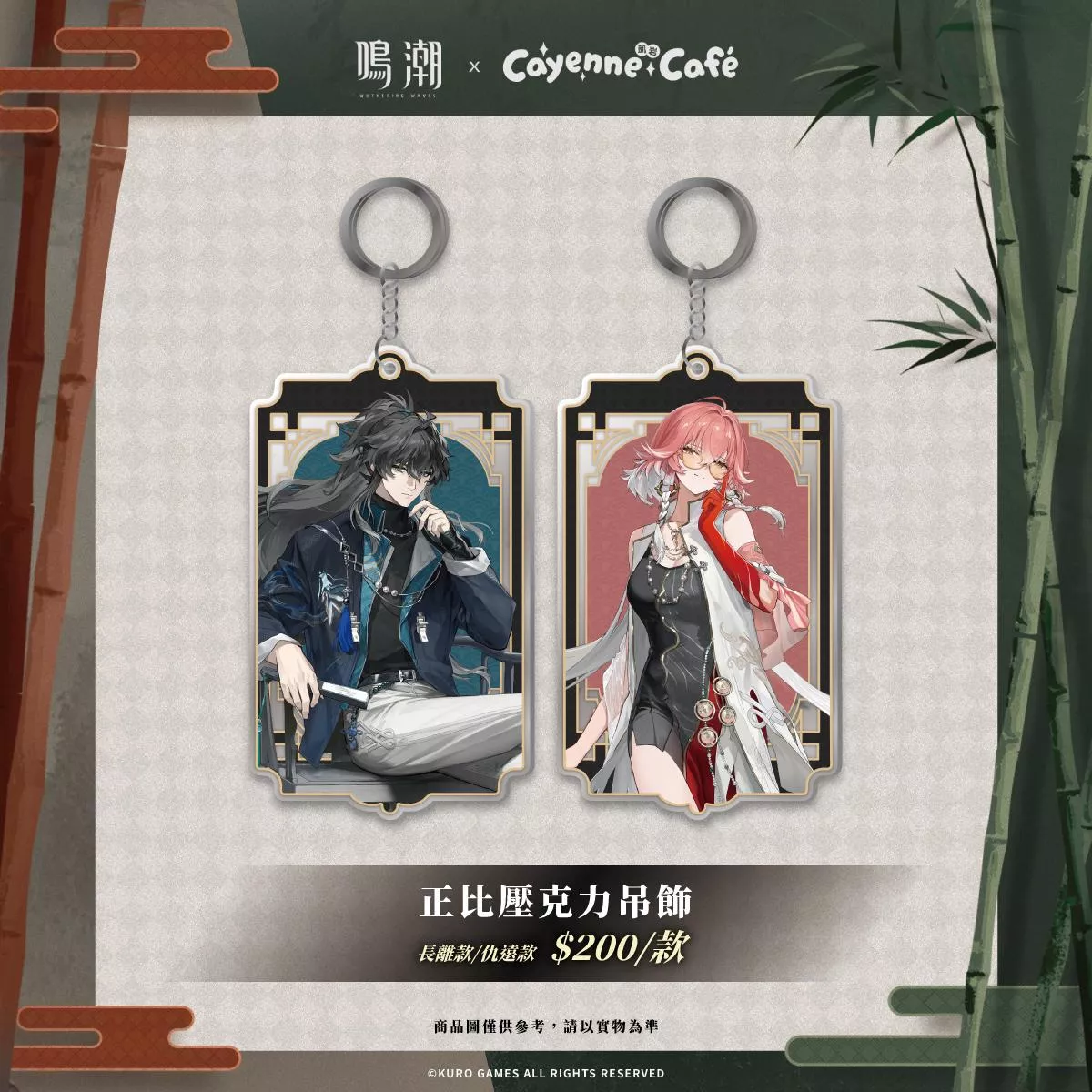 【鳴潮】正比壓克力吊飾