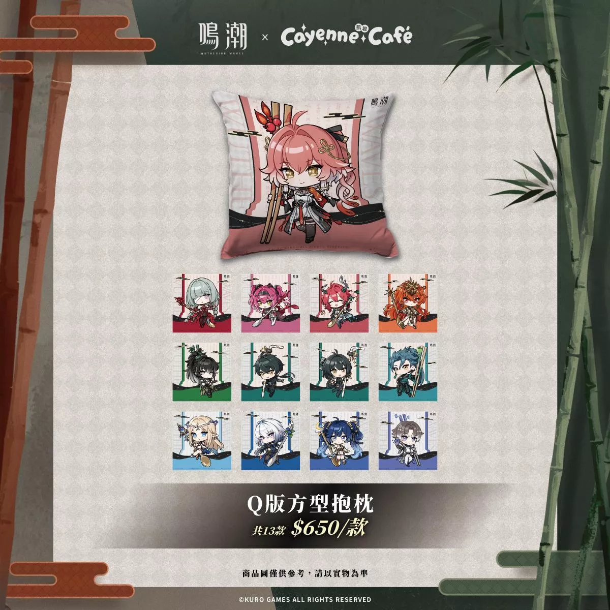 【鳴潮】Q版方型抱枕