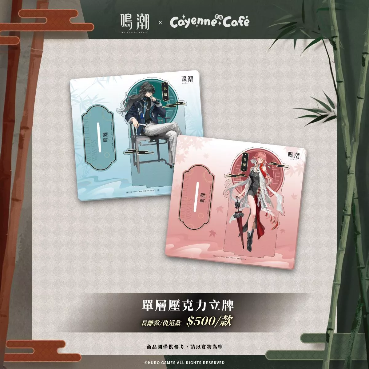 【鳴潮】單層壓克力立牌