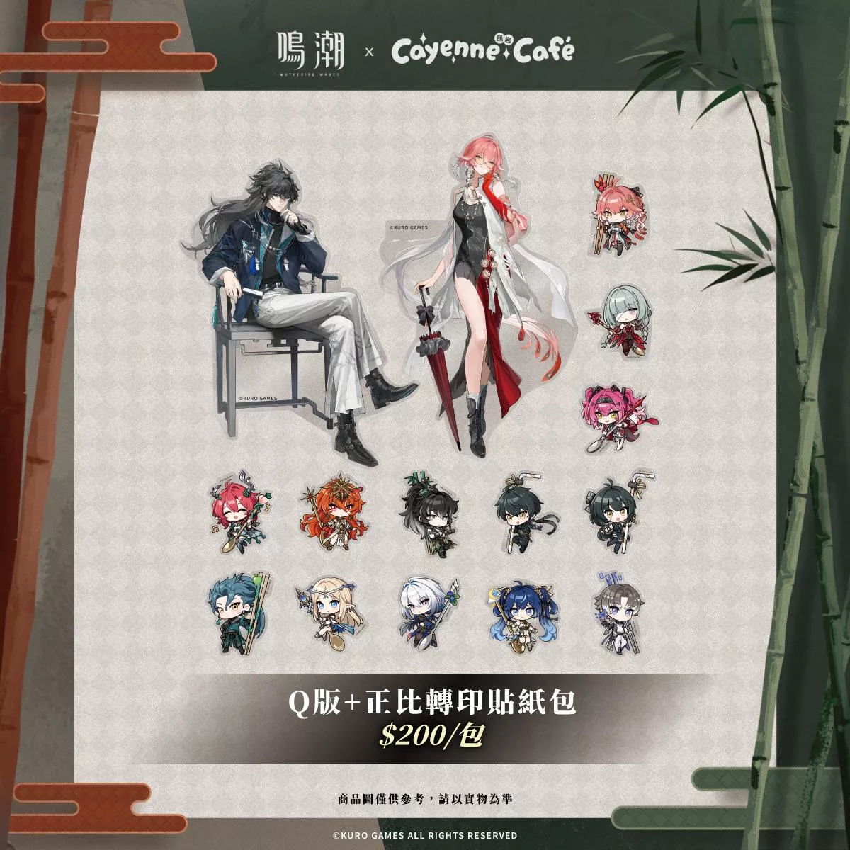 【鳴潮】Q版+正比轉印貼紙包