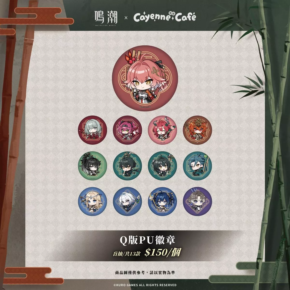 【鳴潮】Q版隨機徽章（13款）