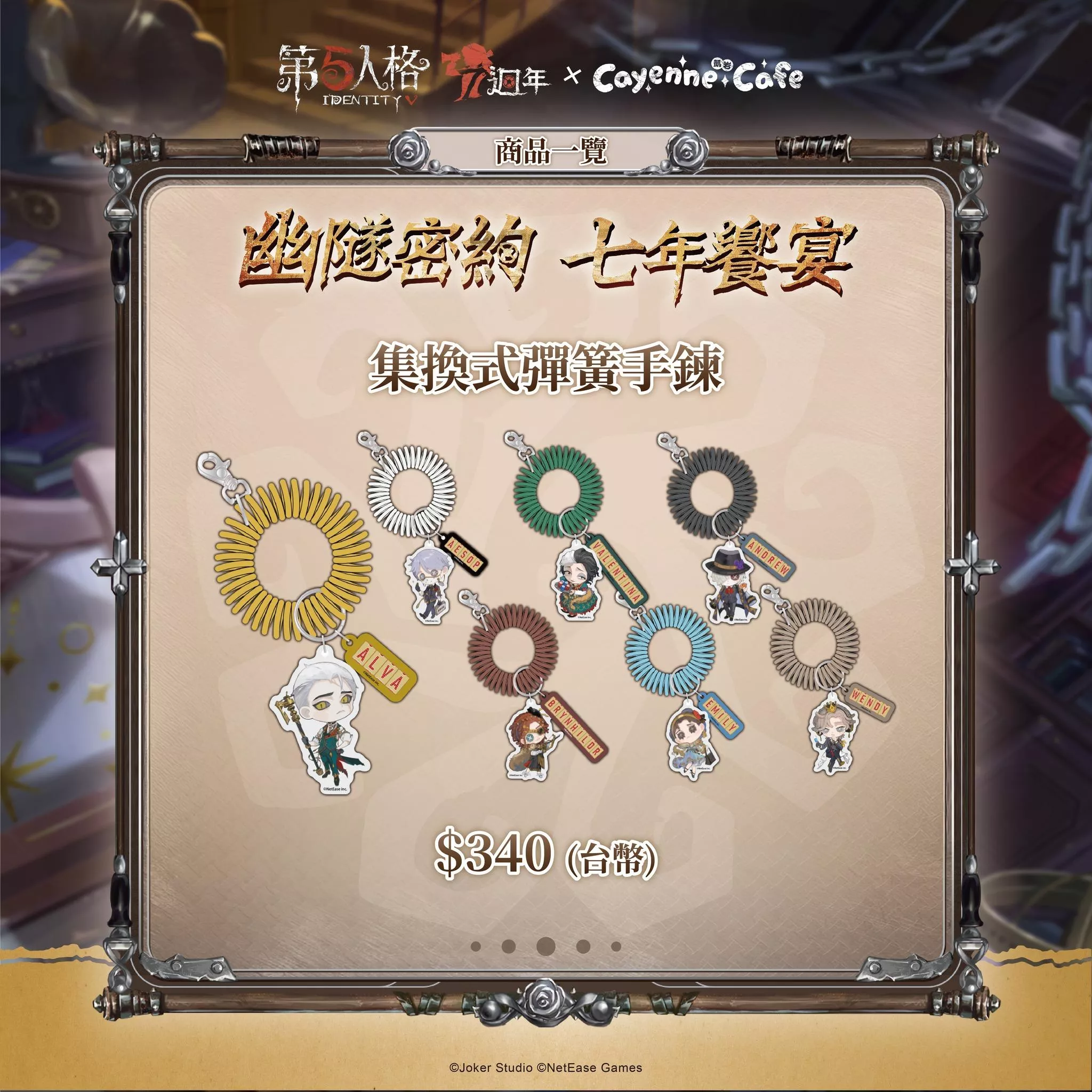 【第五人格】壓克力彈簧手鍊(雜貨商)