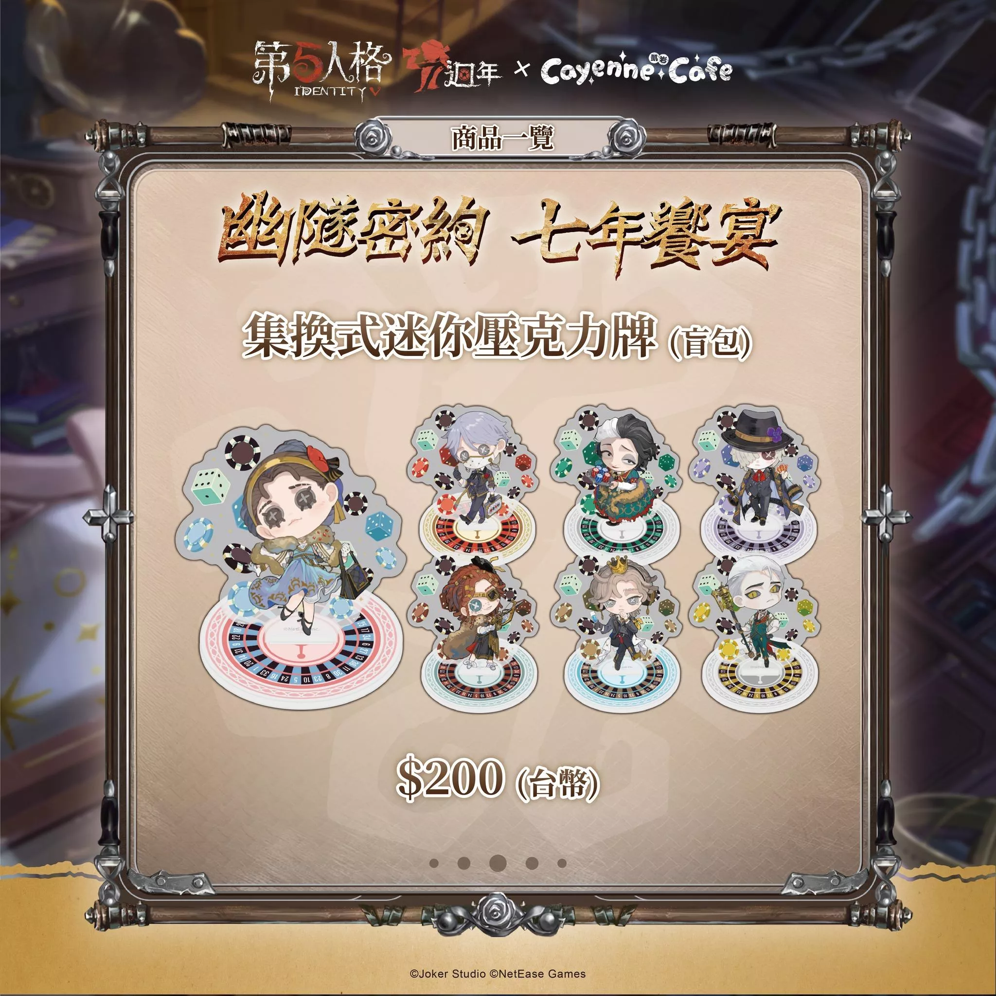 【第五人格】壓克力立牌(雜貨商)