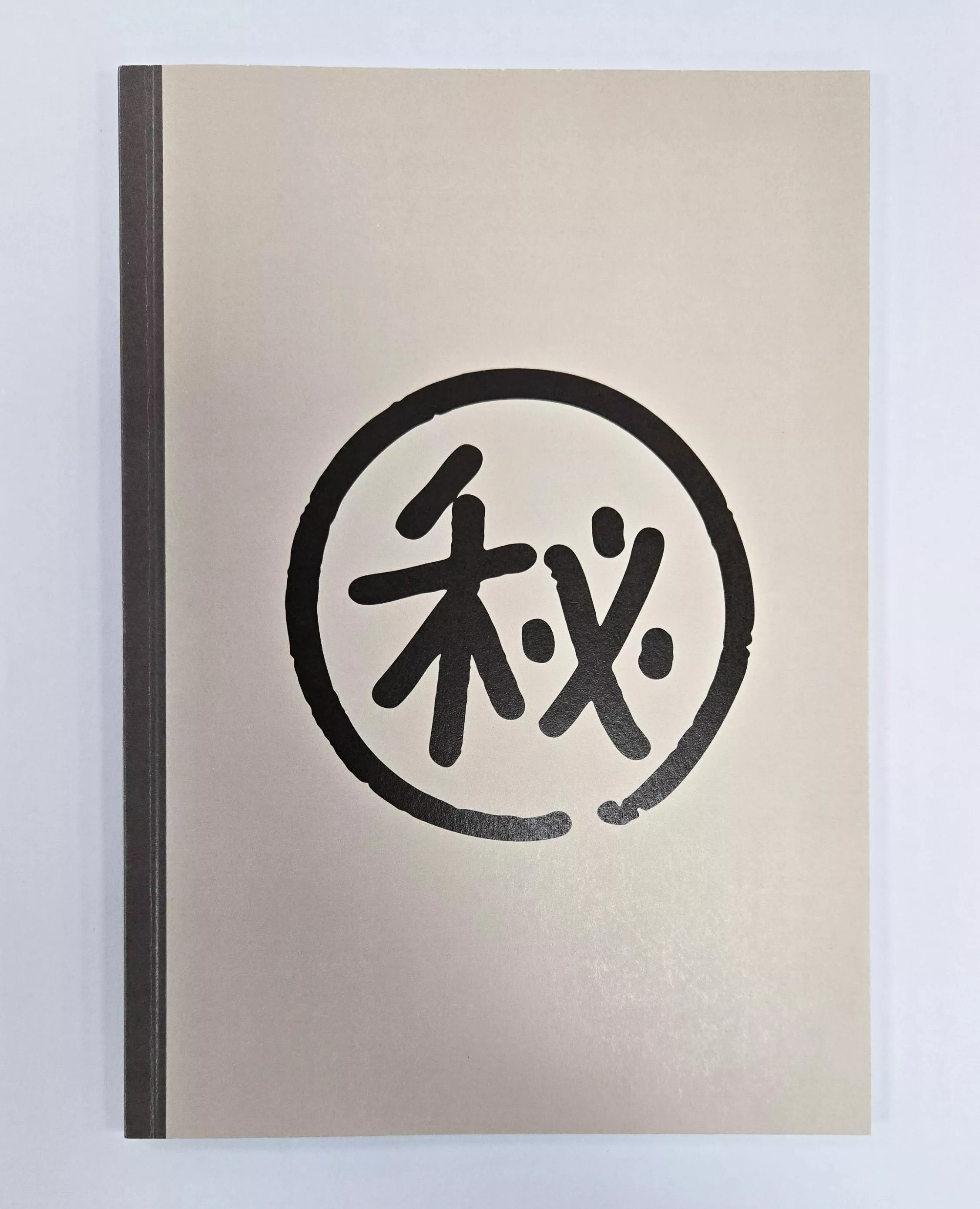 【防風少年】榆井A5筆記本