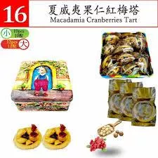 夏威夷果仁紅梅塔(10粒)