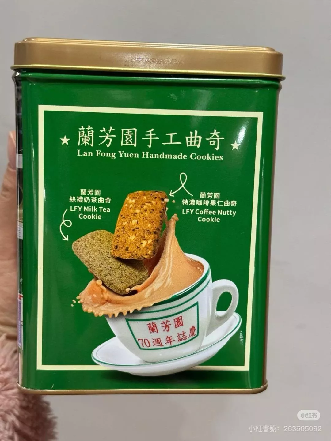 蘭芳園 手工曲奇