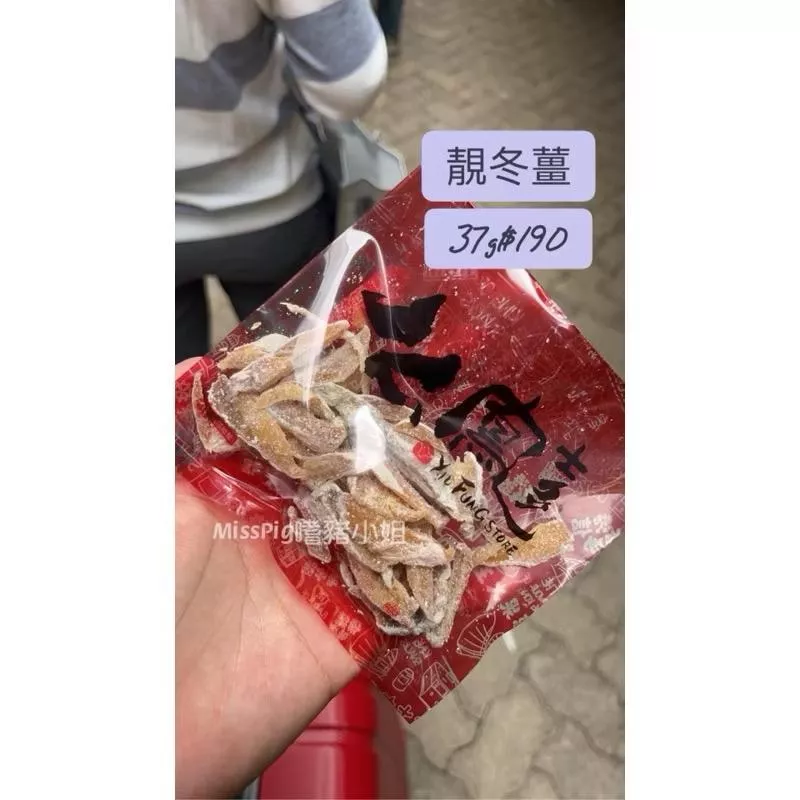 靚冬薑37g