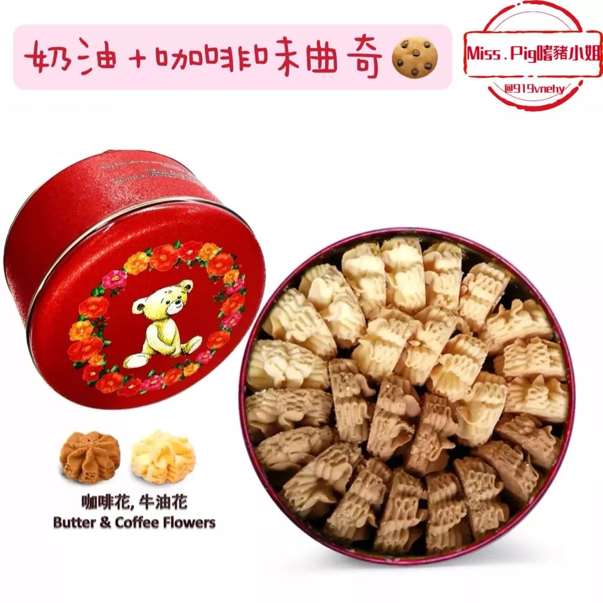 二味"奶油花咖啡花"曲奇640g