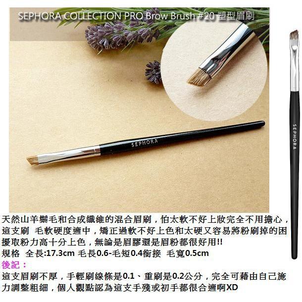 SEPHORA PRO Tightline Liner睫毛線高手！內眼線刷設計專用刷~~另還有上色自然鬃毛眉刷