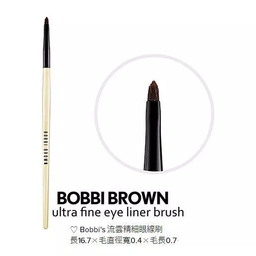 清水全新 Bobbi brown波比布朗精細眼線刷 長桿 原價850