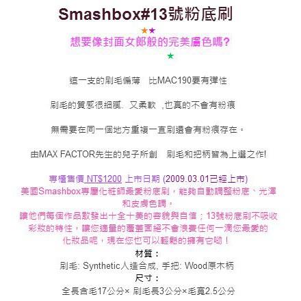 狂熱Smashbox上選之作- 化粧師最愛用出名的#13粉底刷 服貼的清透底刷！