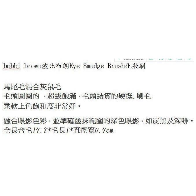 ❤️ 清水推薦 全新現貨 芭比布朗BOBBI BROWN錐形暈染刷Smudge融合色彩，毛頭強而有力，量飽厚實。原價1000