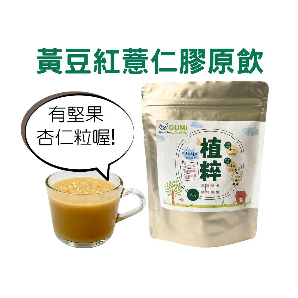 黃豆紅薏仁膠原飲