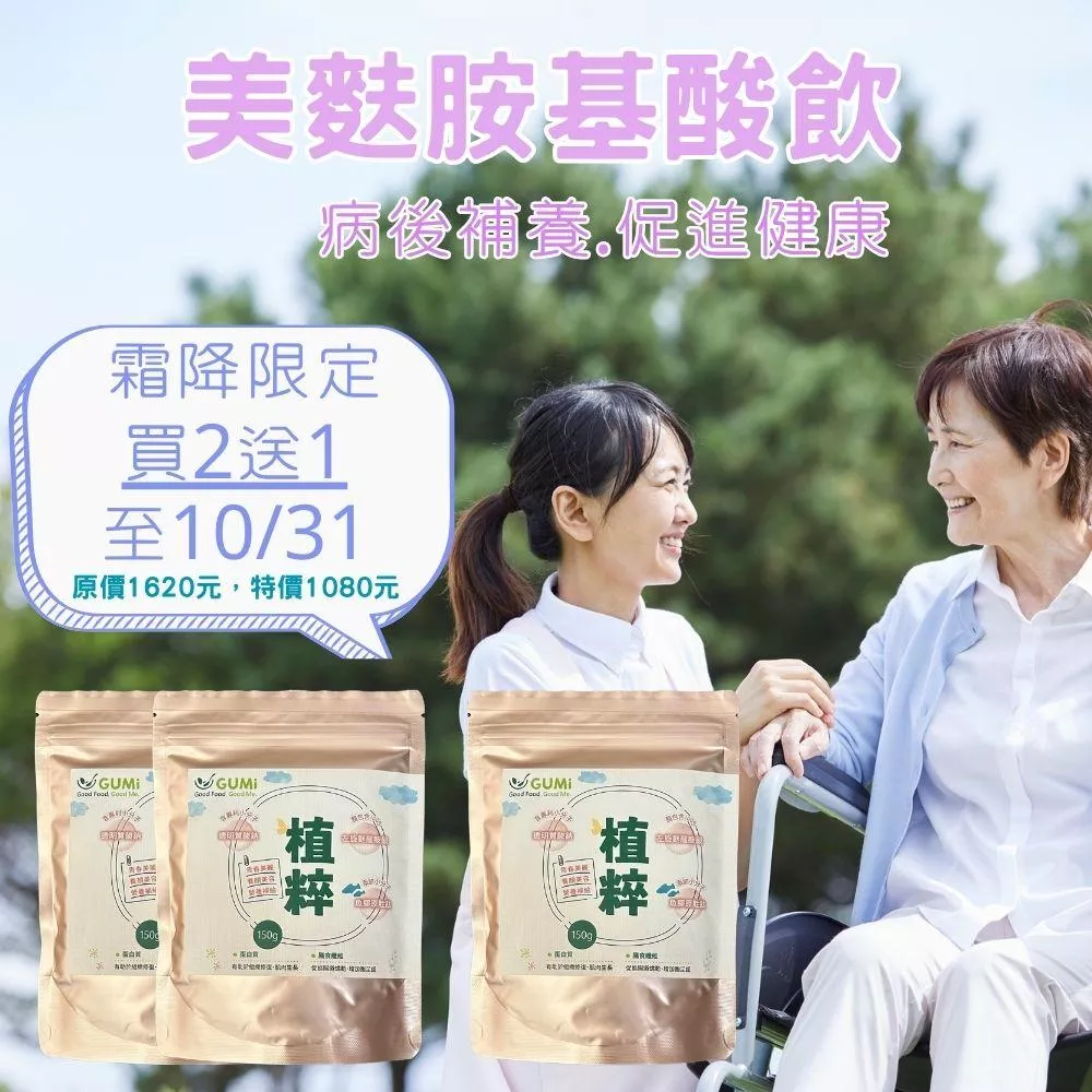 (買2送1)美麩胺基酸飲共3包