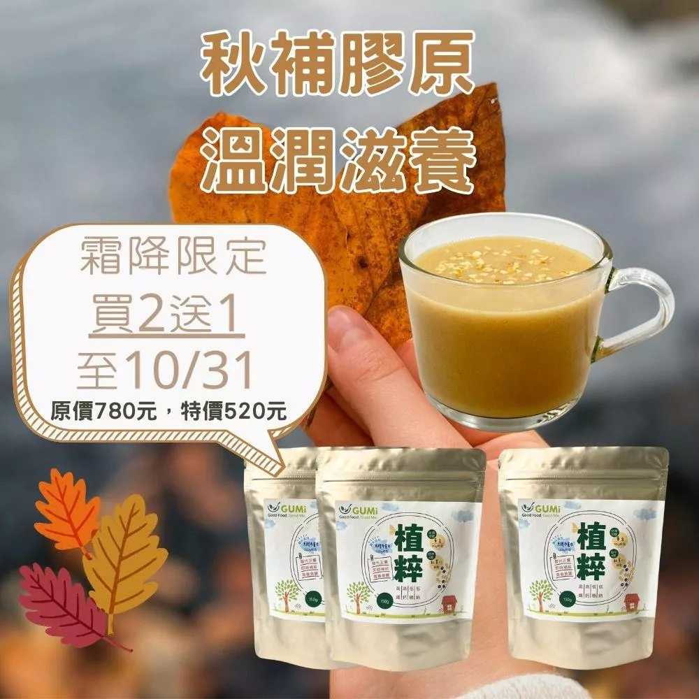 (買2送1)黃豆薏仁膠原飲共3包