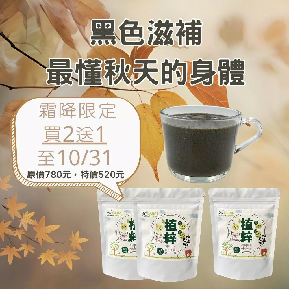 (買2送1)黑豆黑芝麻蛋白飲共3包
