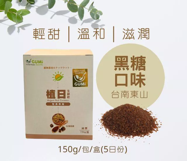 植日生餅乾[黑糖]150g/包/盒