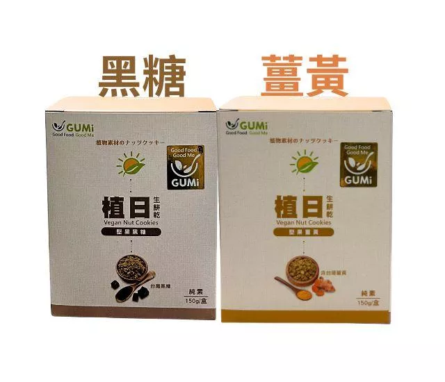 植日生餅乾[黑糖+薑黃]各1盒