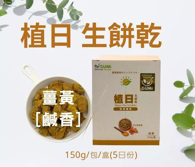 堅果 薑黃燕麥餅150g/包/盒