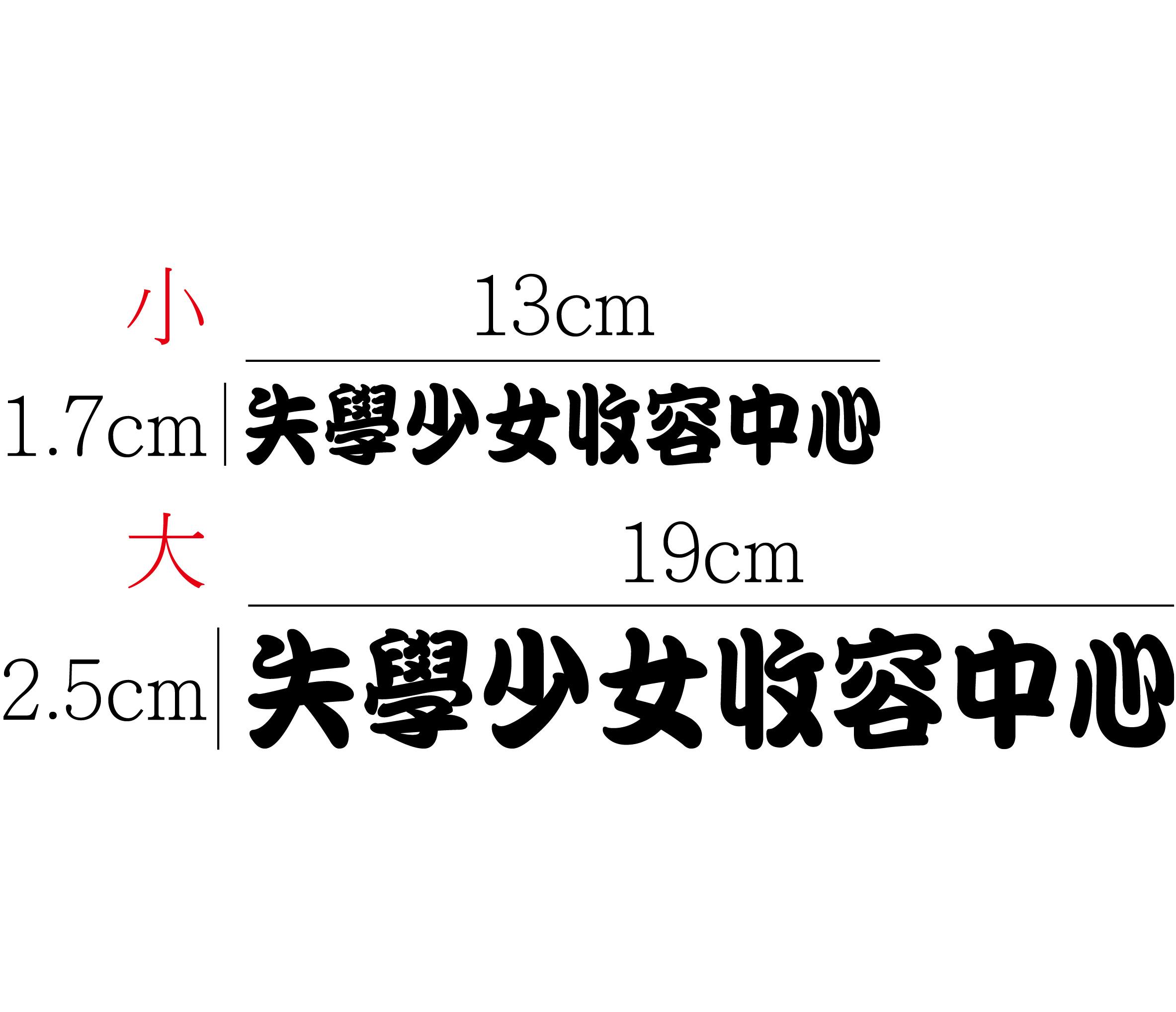 失學少女收容中心
