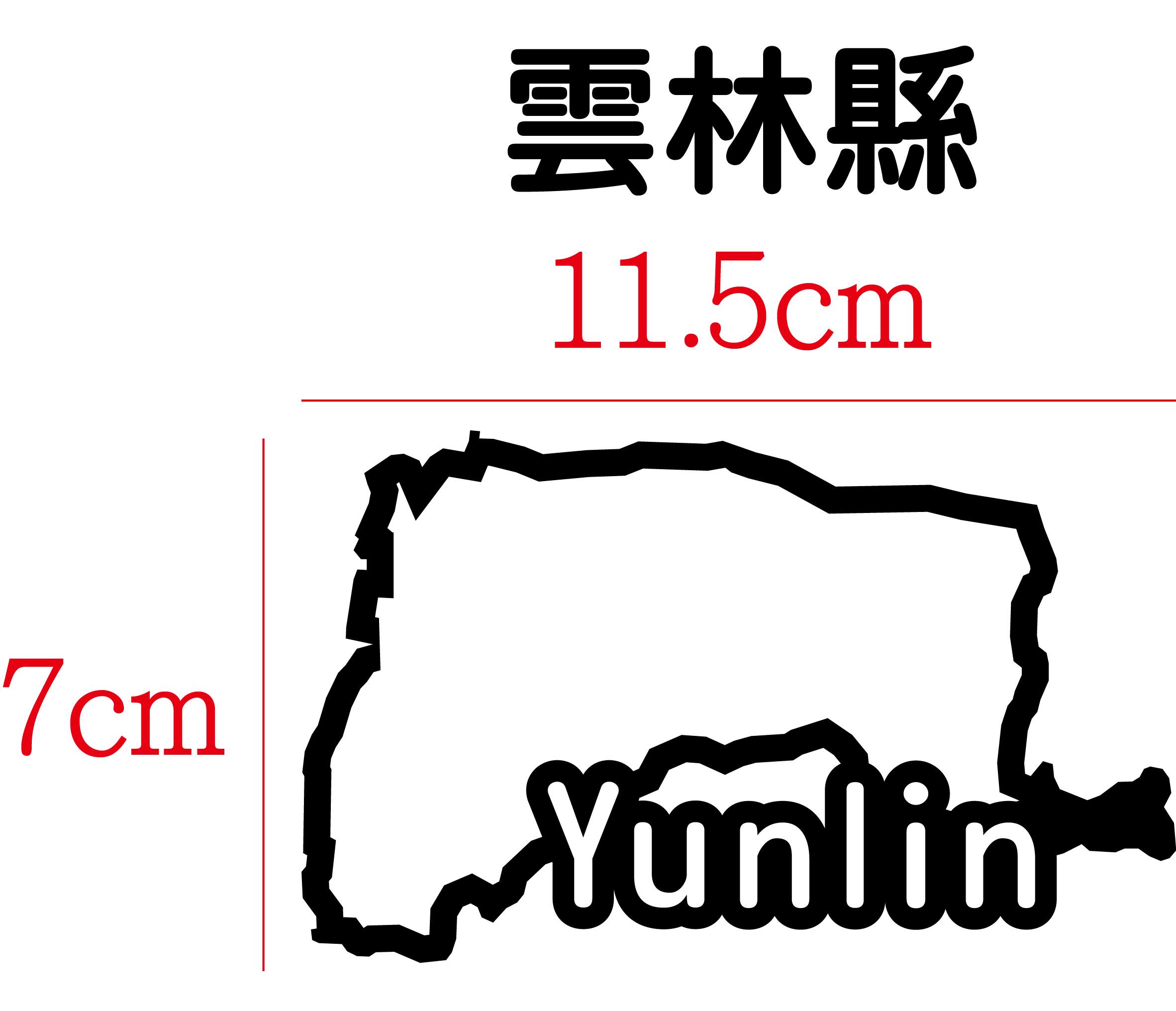 雲林縣 (地形圖、英文名)