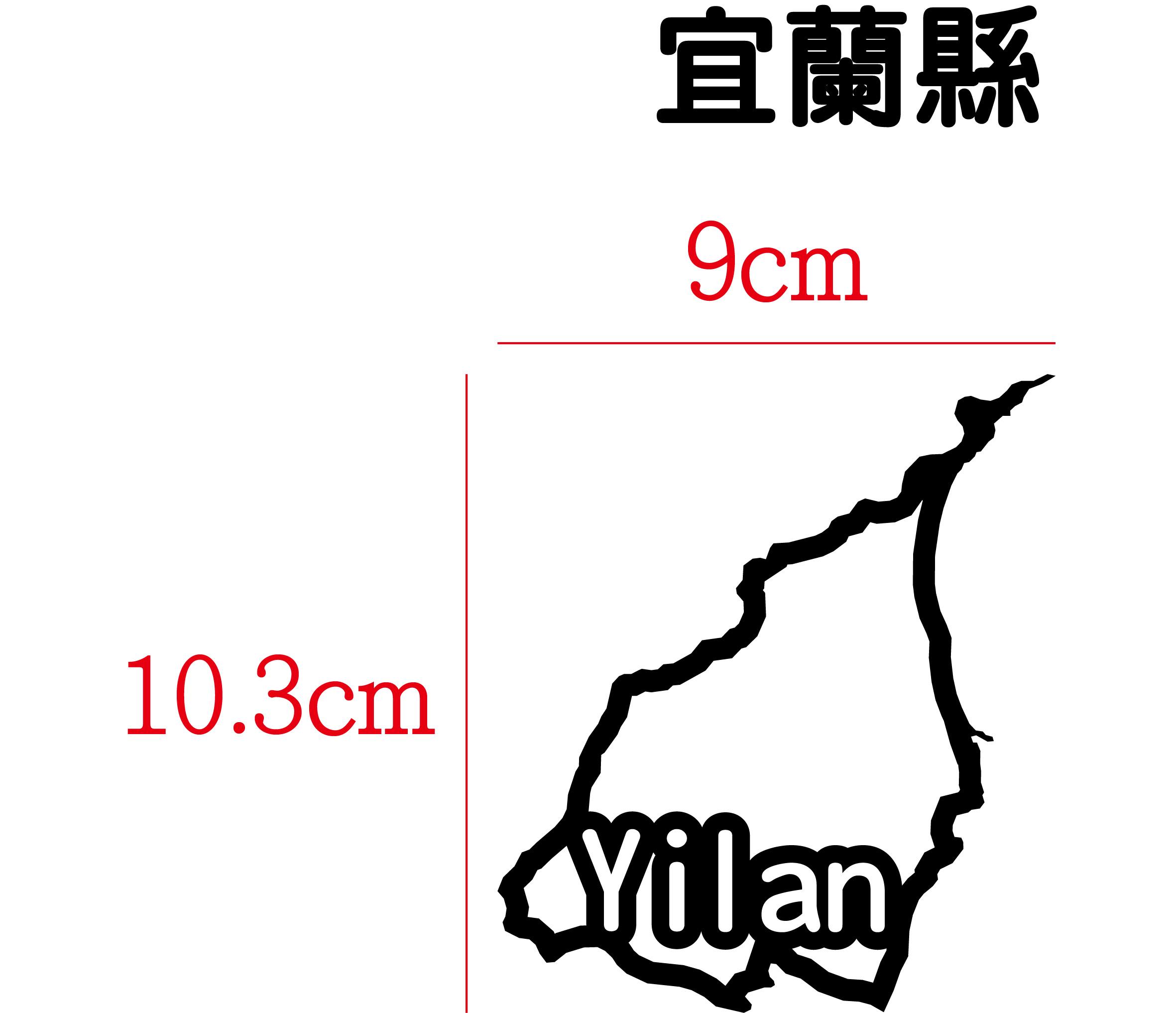 宜蘭縣 (地形圖、英文名)
