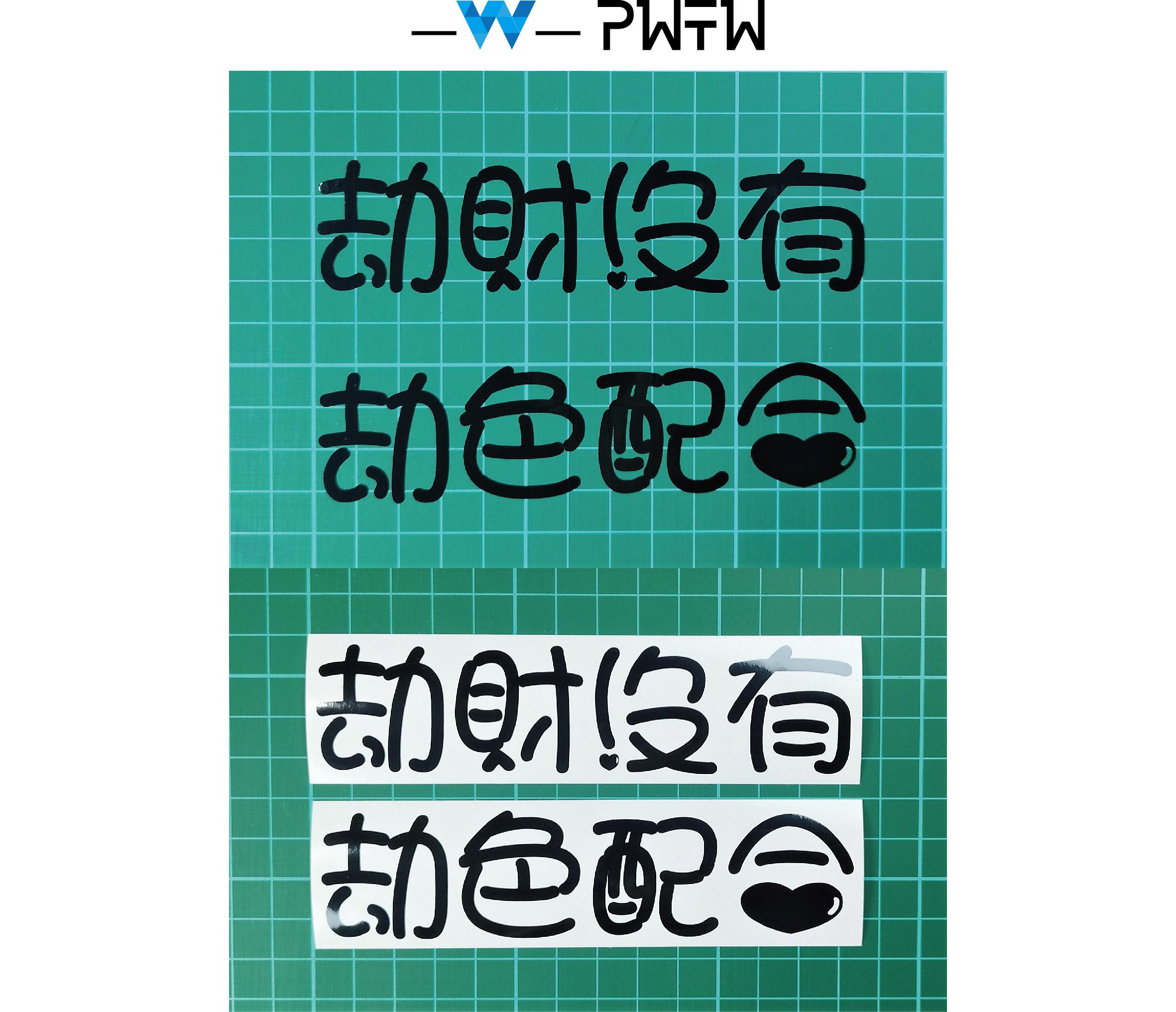 劫財劫色
