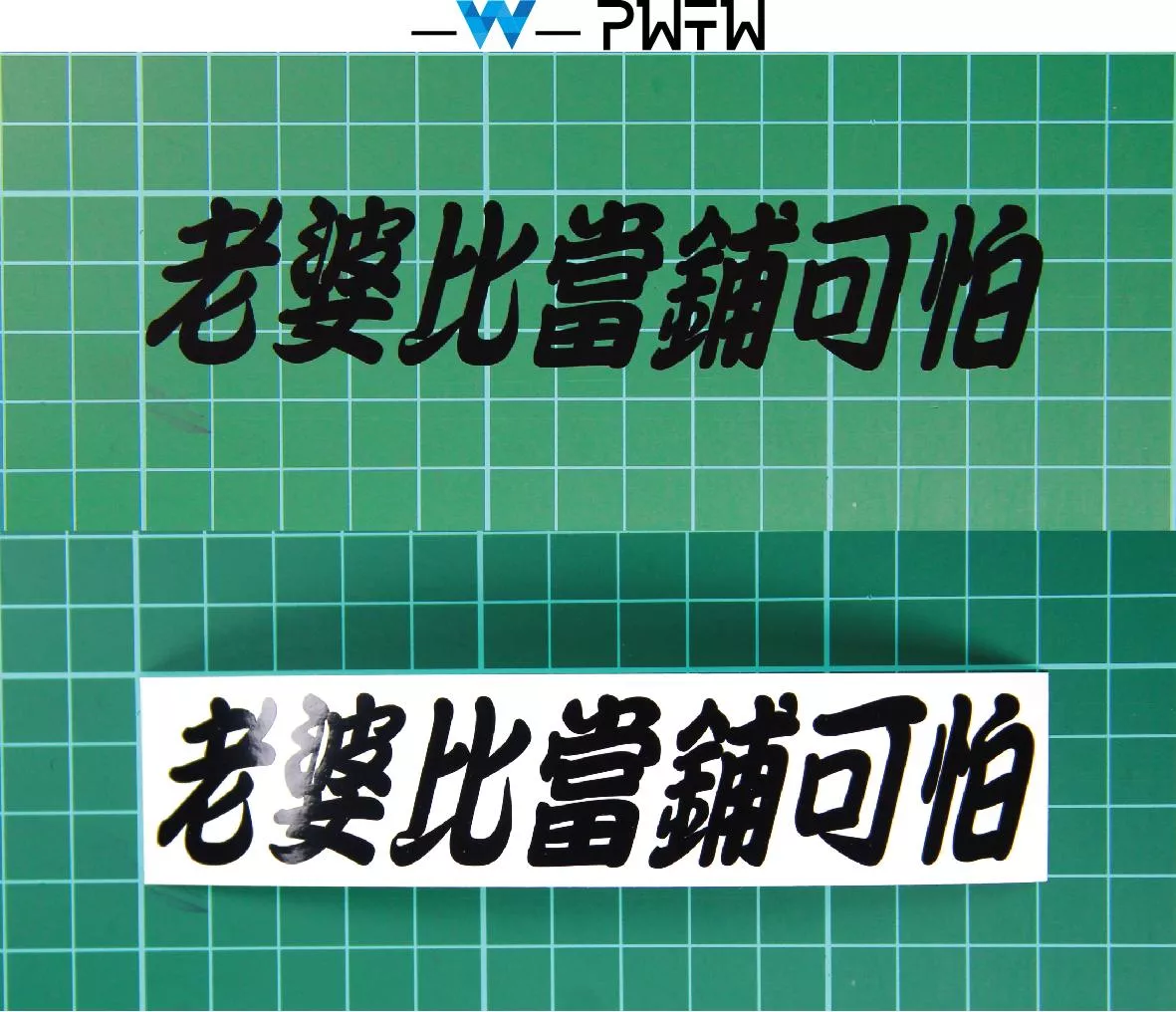 老婆比XX可怕