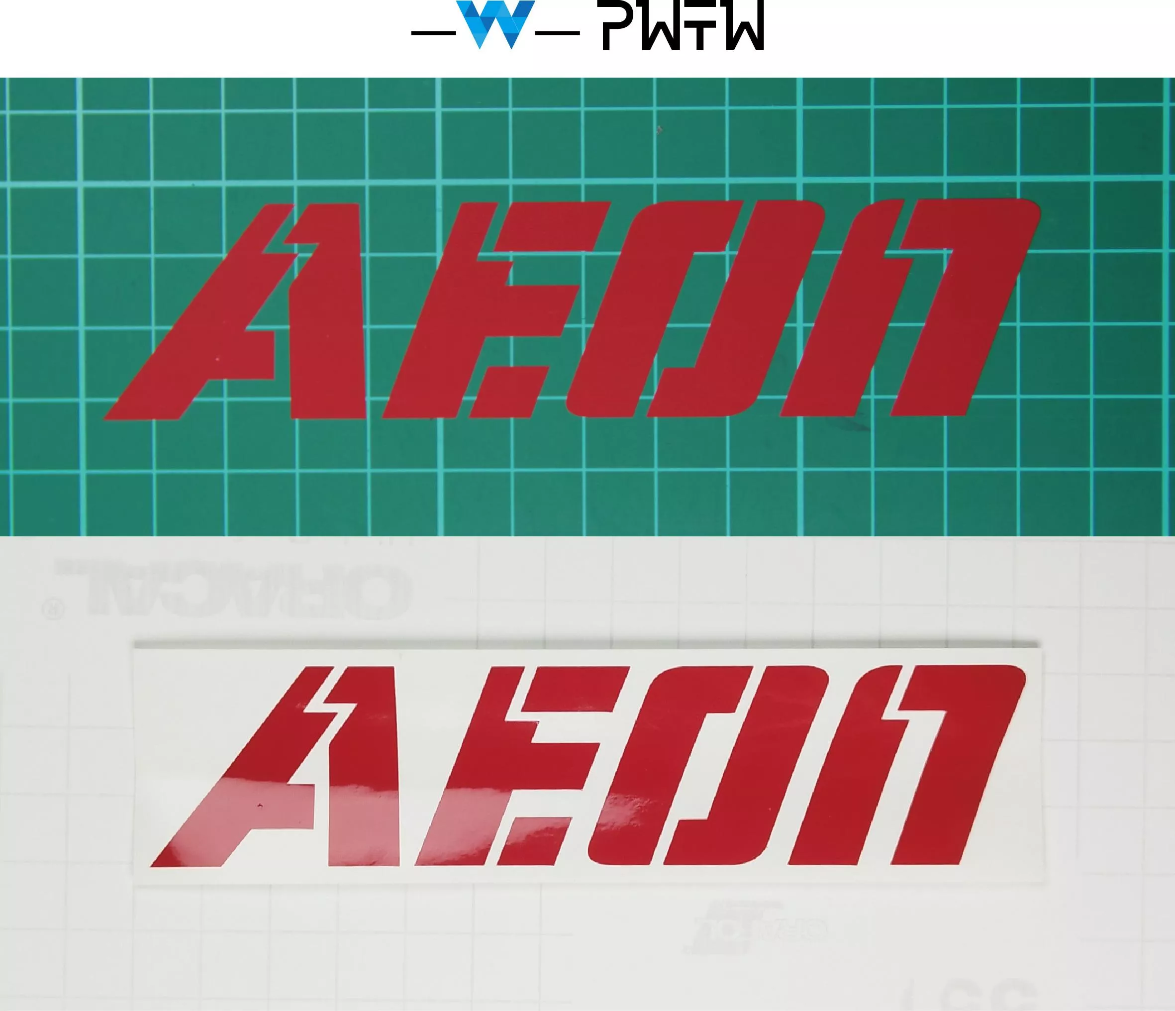 AEON 造型貼紙