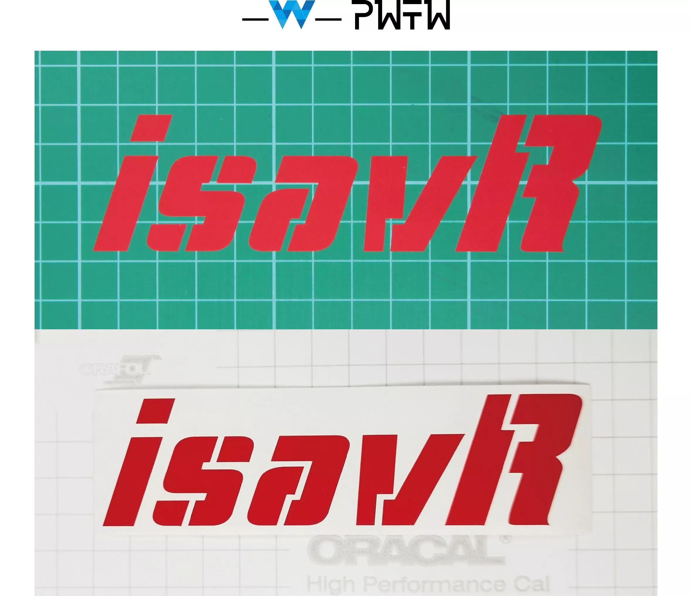 isavR 威力
