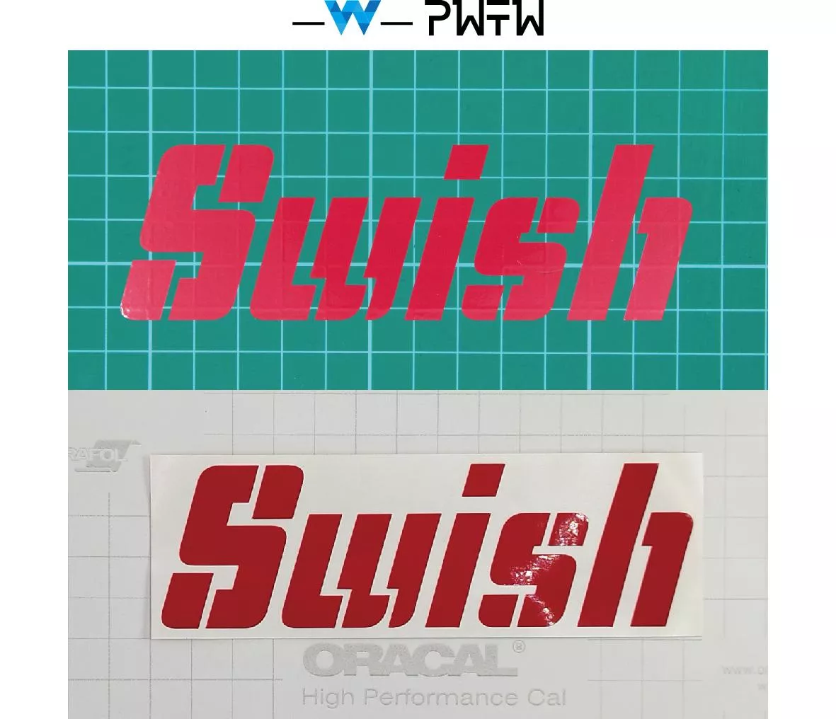 Swish