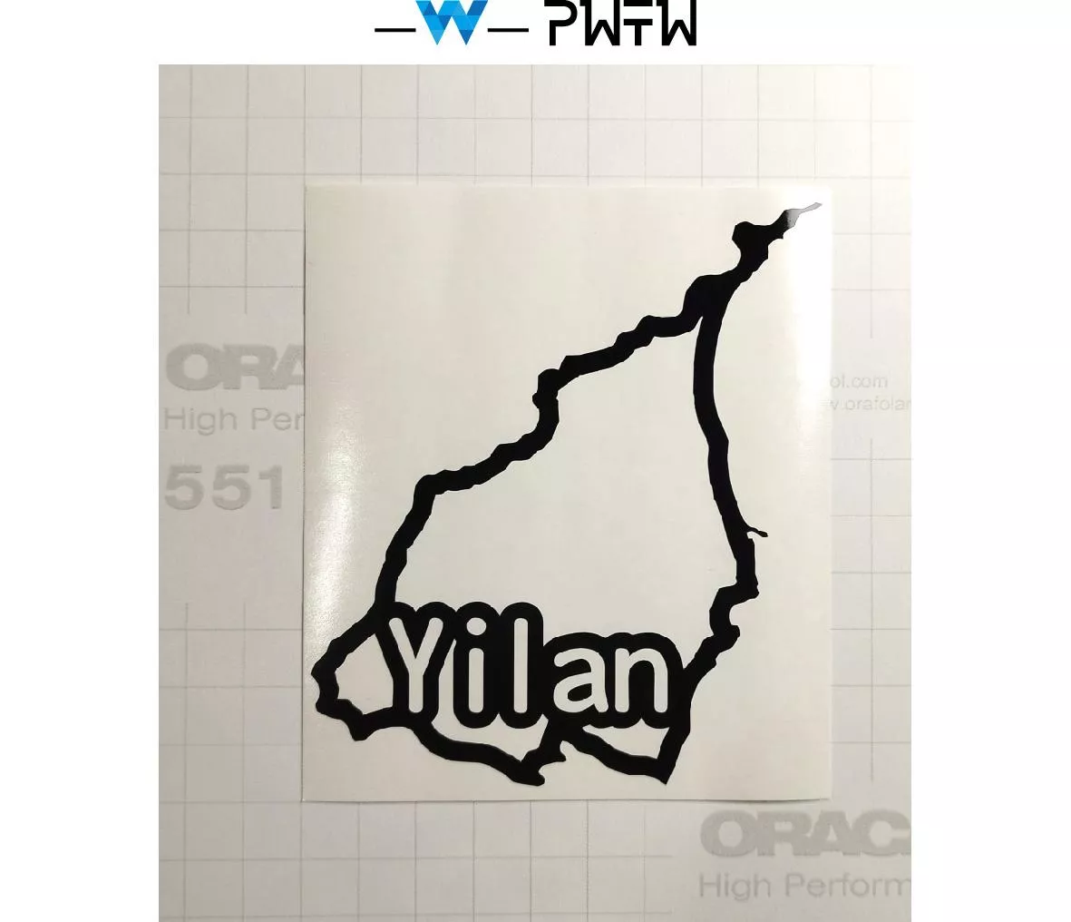 宜蘭縣 (地形圖、英文名)