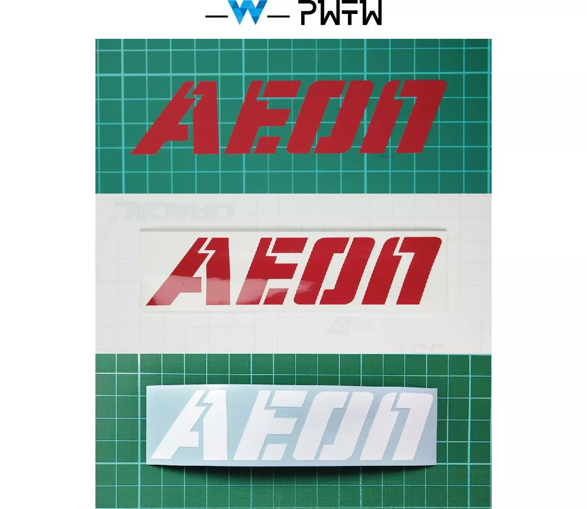 AEON 造型貼紙