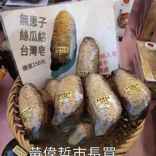 無患子絲瓜絡台灣皂