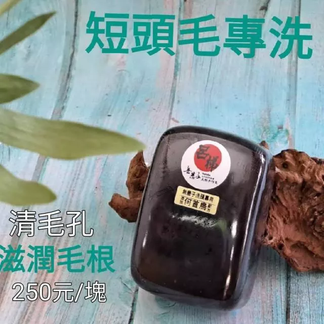 無患子何首烏洗頭皂