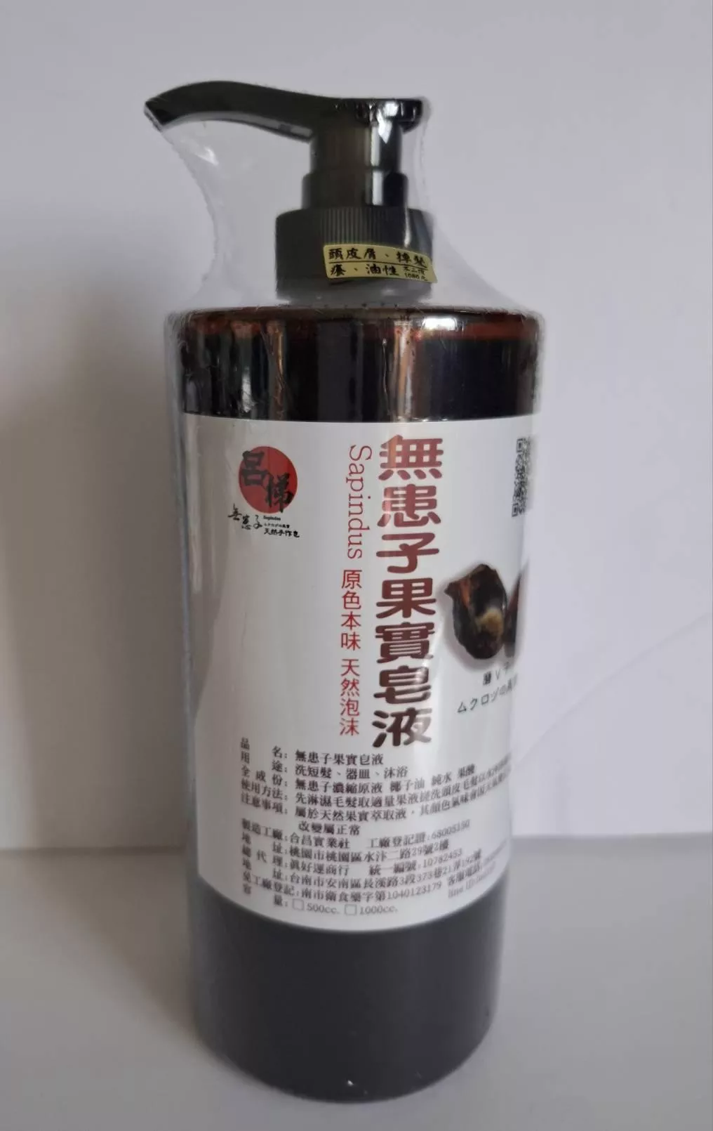 無患子果實皂液1000ml
