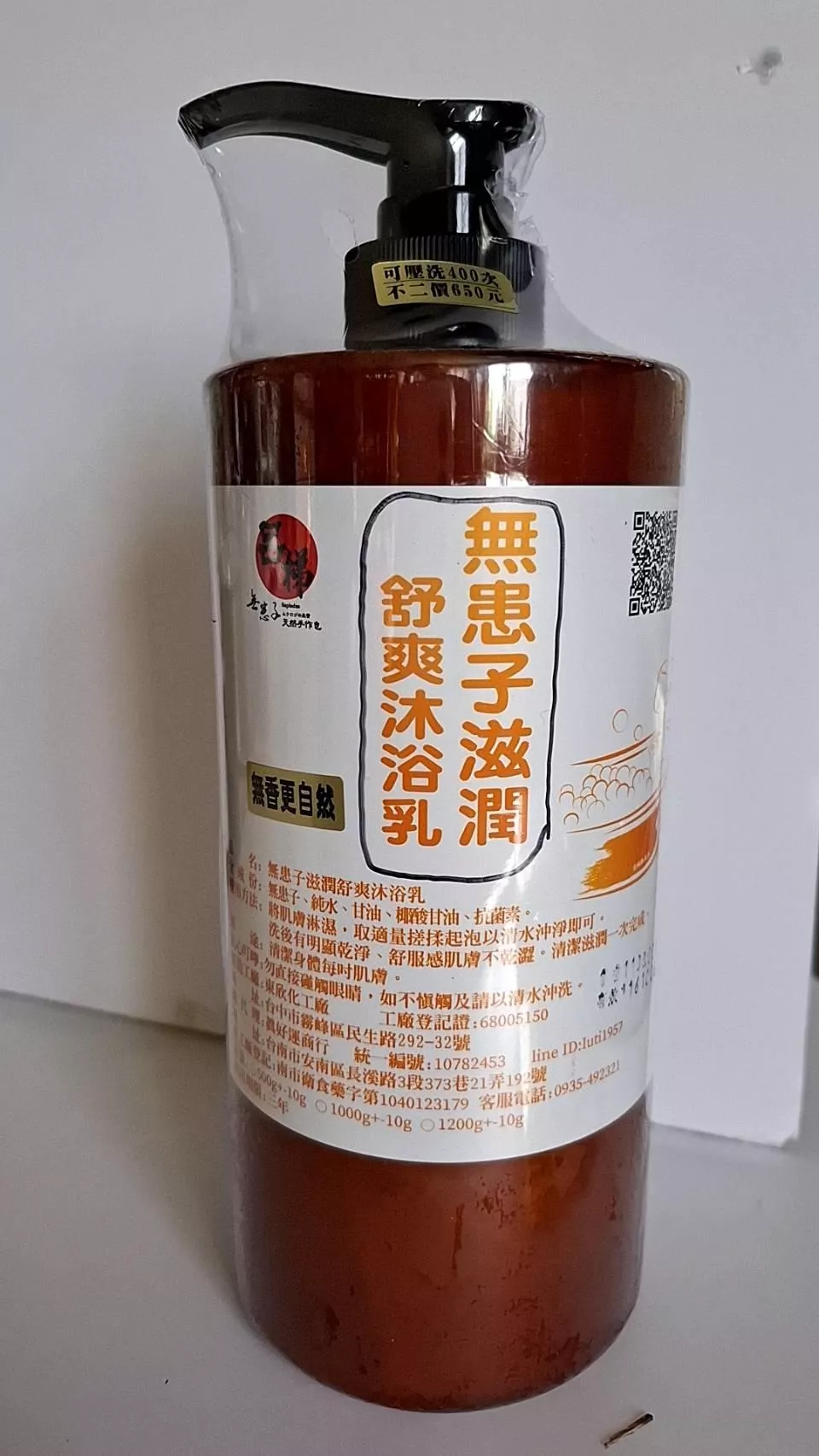 無患子滋潤舒爽沐浴乳(無精油款)1000ml