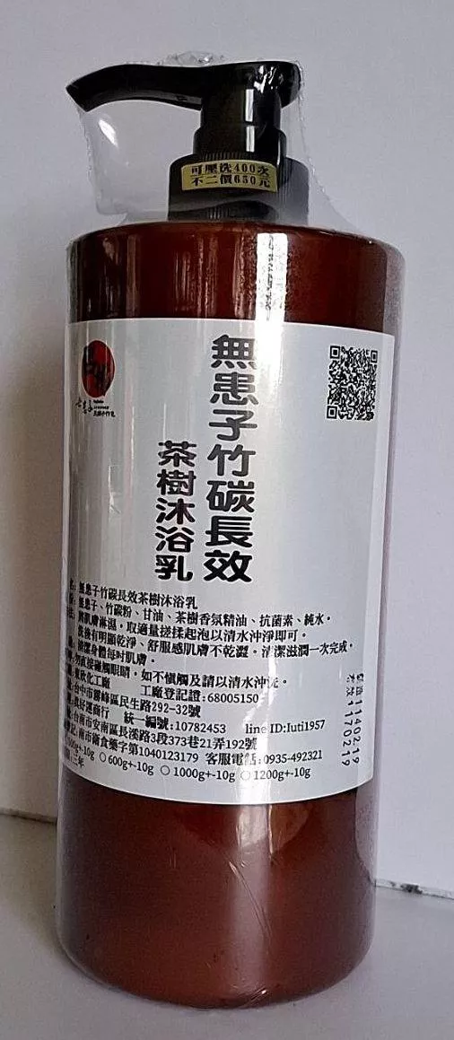 無患子竹碳長效茶樹沐浴乳1000ml