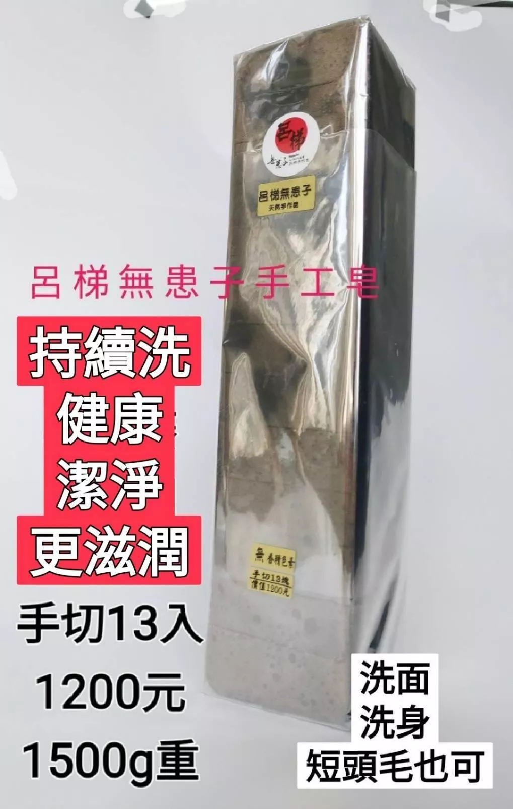 無患子加濃泡沫磚皂手切13入