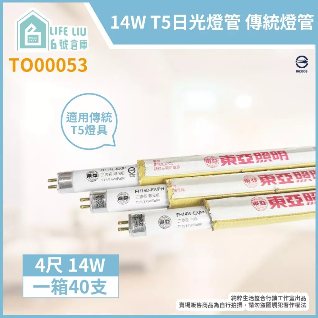 (40入/箱) 東亞照明 FH14D-EX/PH TL5 14W 2呎 太陽神 T5日光燈管