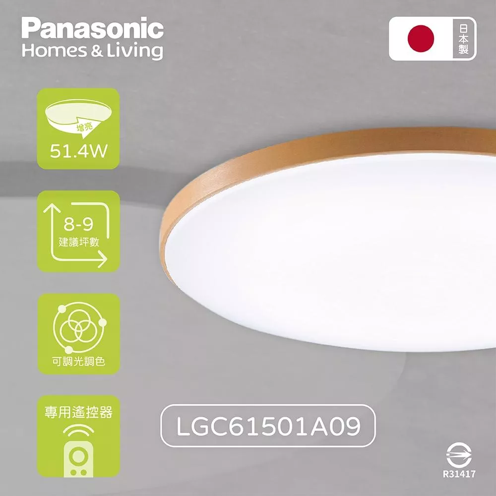 Panasonic國際牌 LGC61215A09 42.5W 增亮木框 調光調色LED吸頂燈